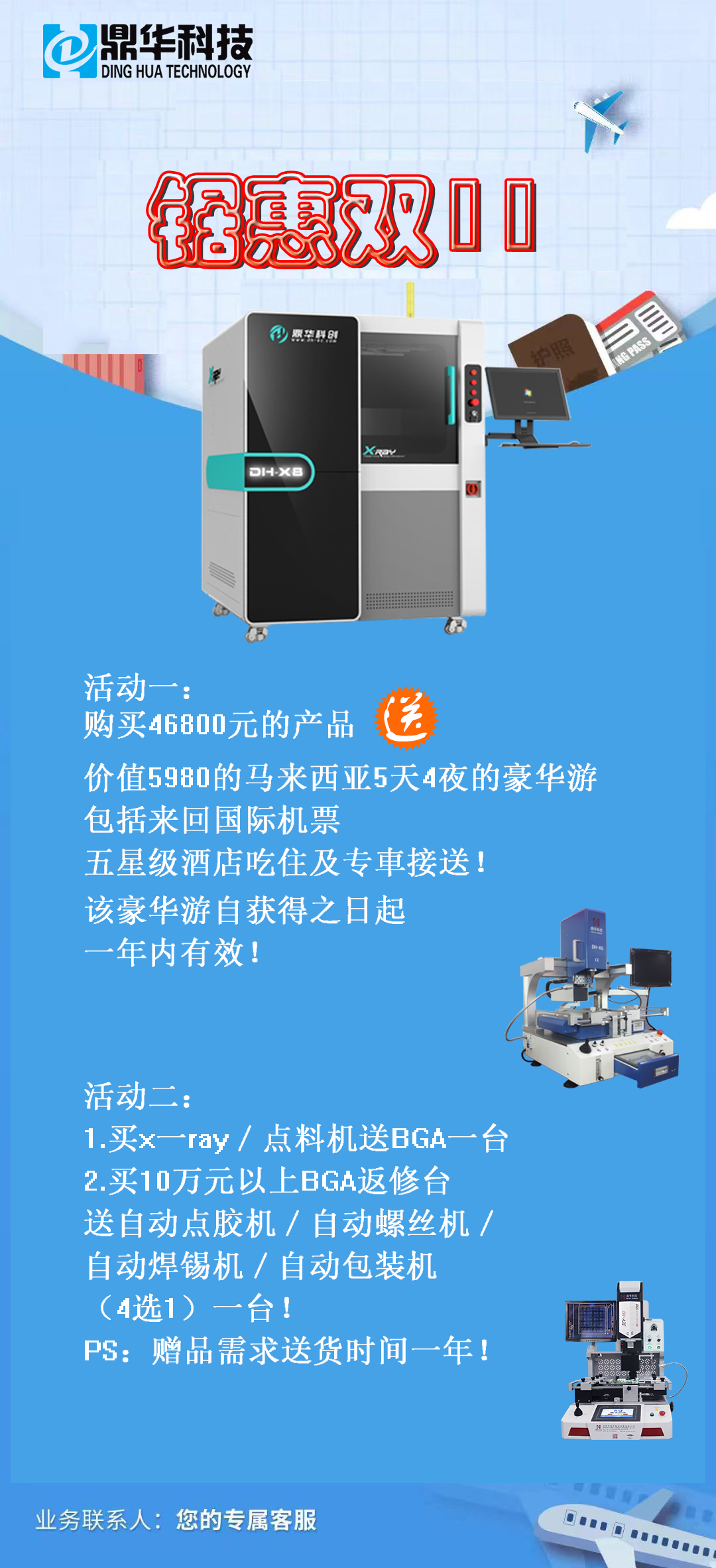 bga返修臺，x-ray檢測設備，x-ray，x-ray點(diǎn)料機