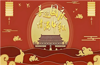 Dinghua 2025 National Day and Mid Autumn Festival Holiday Notice